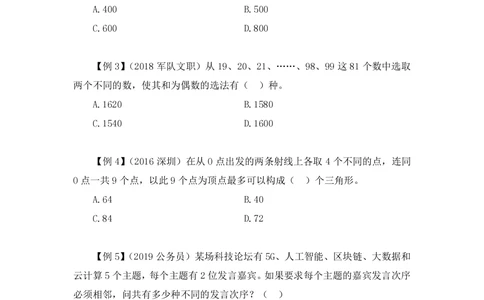 2021.01.03理论攻坚-数学关系3尹燕（讲义笔记）（2021事业单位系统班：职业能力倾向测验综合应用能力1期（A类B类C类D类E类））_三桶油_中海油_最新中海油招聘考试《通用能力》视频课件