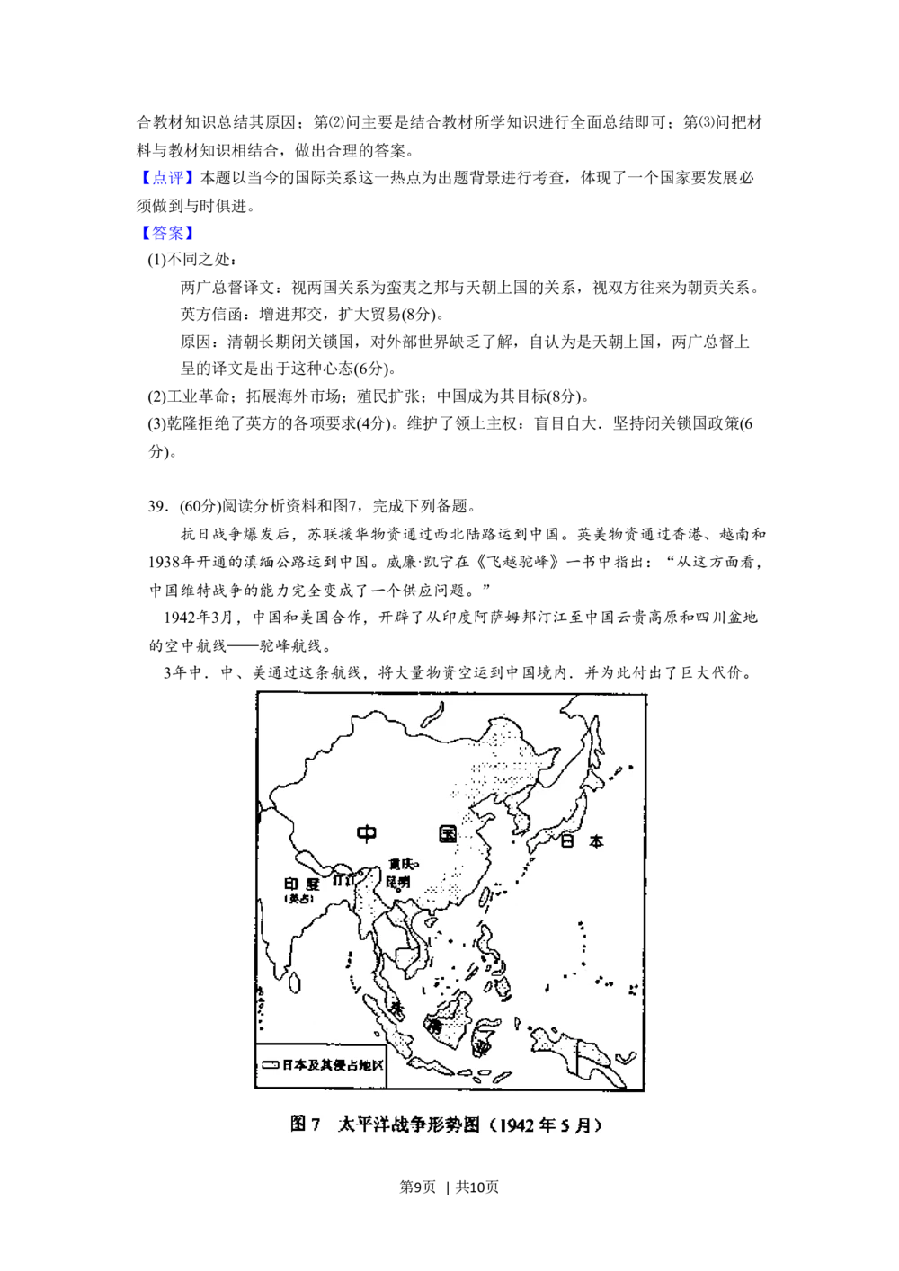 2008年高考历史试卷（全国卷Ⅱ）（解析卷）_历史历年高考真题_新&middot;Word版2008-2025&middot;高考历史真题_历史（按试卷类型分类）2008-2025_全国卷&middot;历史（2008-2024）