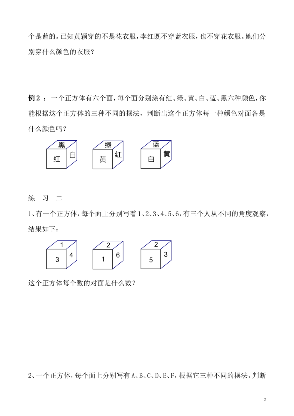 第34讲简单推理（二）_小学奥数举一反三1-6年级相关课程_3三年级奥数《举一反三》_3三年级奥数（40讲）《举一反三》