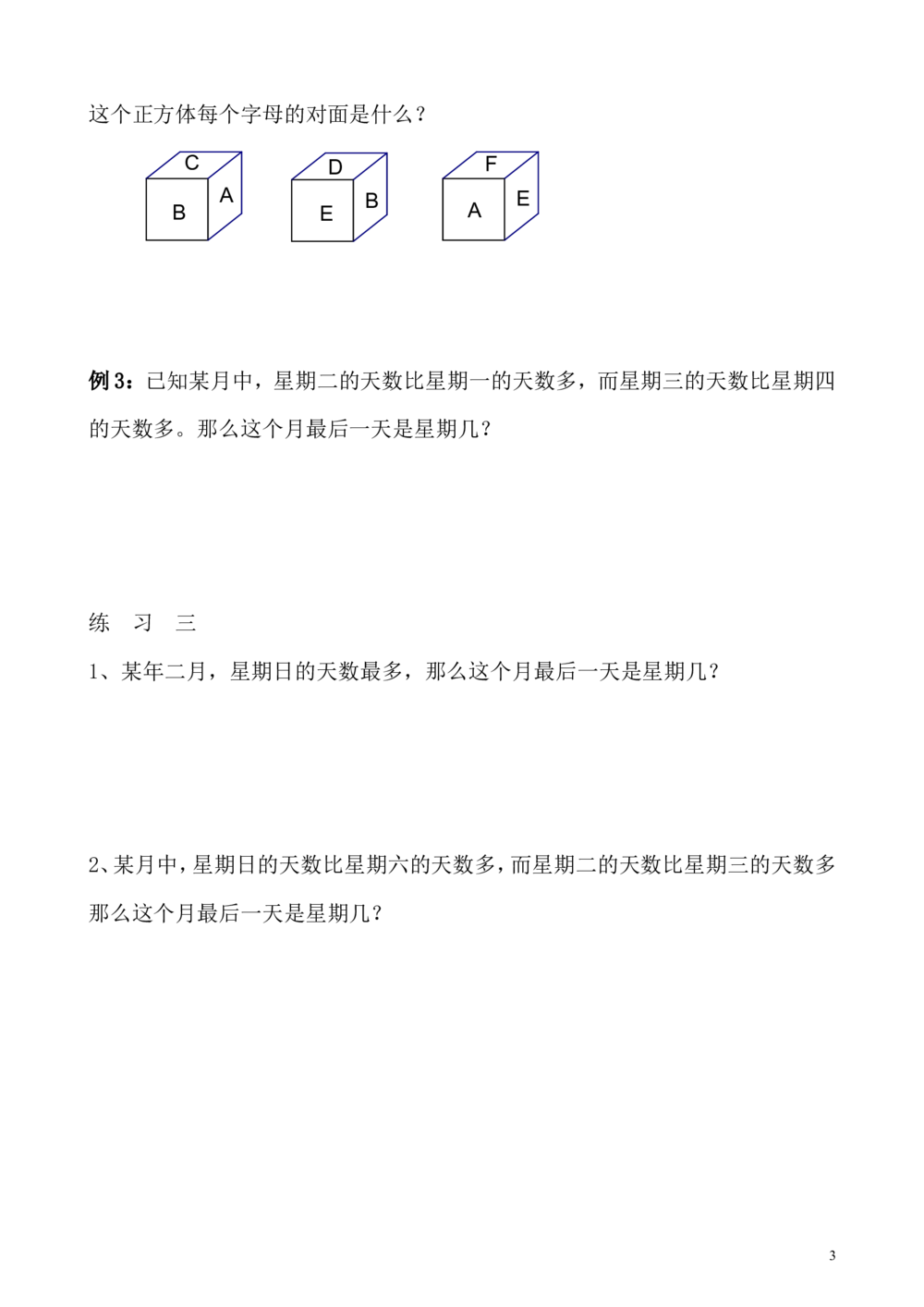 第34讲简单推理（二）_小学奥数举一反三1-6年级相关课程_3三年级奥数《举一反三》_3三年级奥数（40讲）《举一反三》