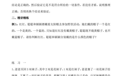 第34讲简单推理（二）_小学奥数举一反三1-6年级相关课程_3三年级奥数《举一反三》_3三年级奥数（40讲）《举一反三》