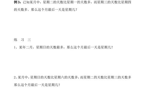 第34讲简单推理（二）_小学奥数举一反三1-6年级相关课程_3三年级奥数《举一反三》_3三年级奥数（40讲）《举一反三》