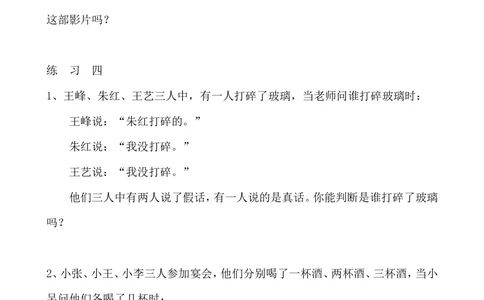 第34讲简单推理（二）_小学奥数举一反三1-6年级相关课程_3三年级奥数《举一反三》_3三年级奥数（40讲）《举一反三》
