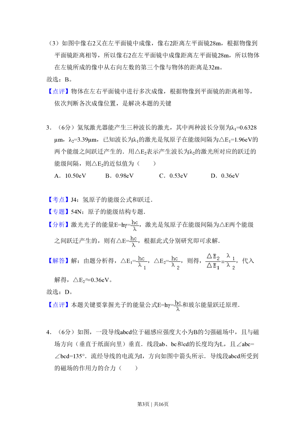 2009年高考物理试卷（全国卷Ⅰ）（解析卷）_物理历年高考真题_新&middot;PDF版2008-2025&middot;高考物理真题_物理（按年份分类）2008-2025_2009&middot;高考物理真题