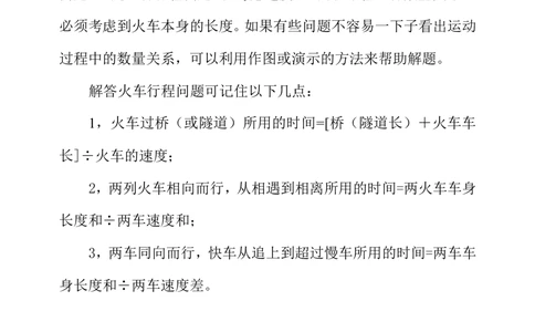 第３６周火车行程问题_小学奥数举一反三1-6年级相关课程_5五年级奥数《举一反三》配套讲义课件_举一反三5年级课件配套教材讲义_举一反三-五年级奥数分册