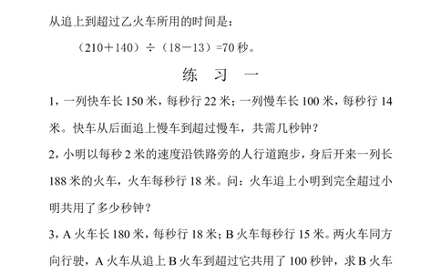 第３６周火车行程问题_小学奥数举一反三1-6年级相关课程_5五年级奥数《举一反三》配套讲义课件_举一反三5年级课件配套教材讲义_举一反三-五年级奥数分册