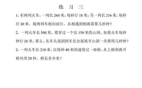 第３６周火车行程问题_小学奥数举一反三1-6年级相关课程_5五年级奥数《举一反三》配套讲义课件_举一反三5年级课件配套教材讲义_举一反三-五年级奥数分册