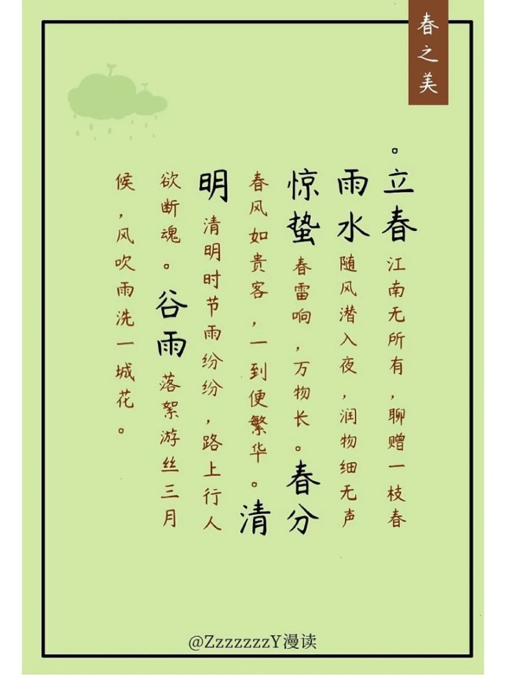 诗词雅趣｜跟着古诗词品24节气_中小学精品资料(高清可打印)_古诗词大全集281份高清资料整理版