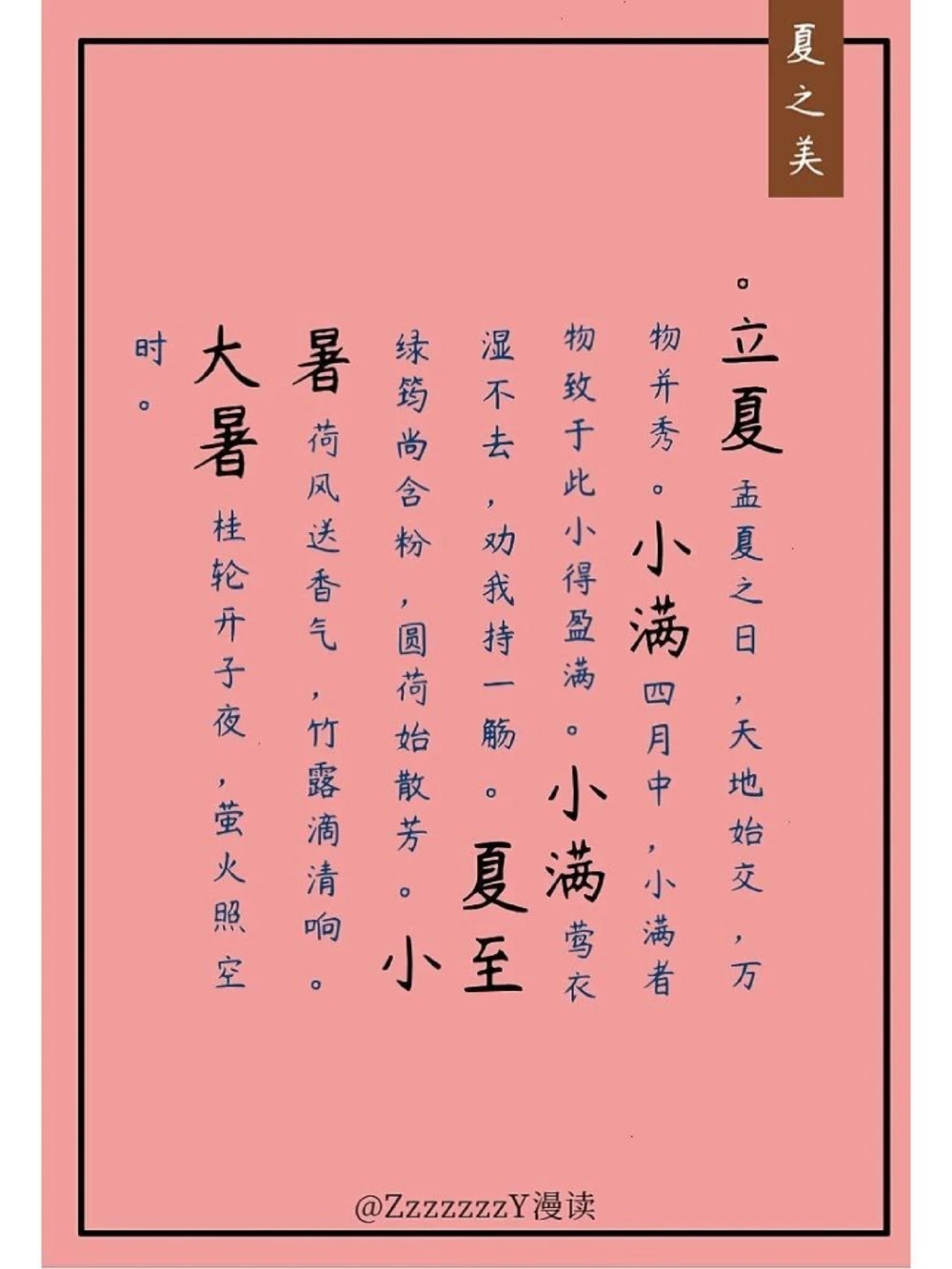 诗词雅趣｜跟着古诗词品24节气_中小学精品资料(高清可打印)_古诗词大全集281份高清资料整理版