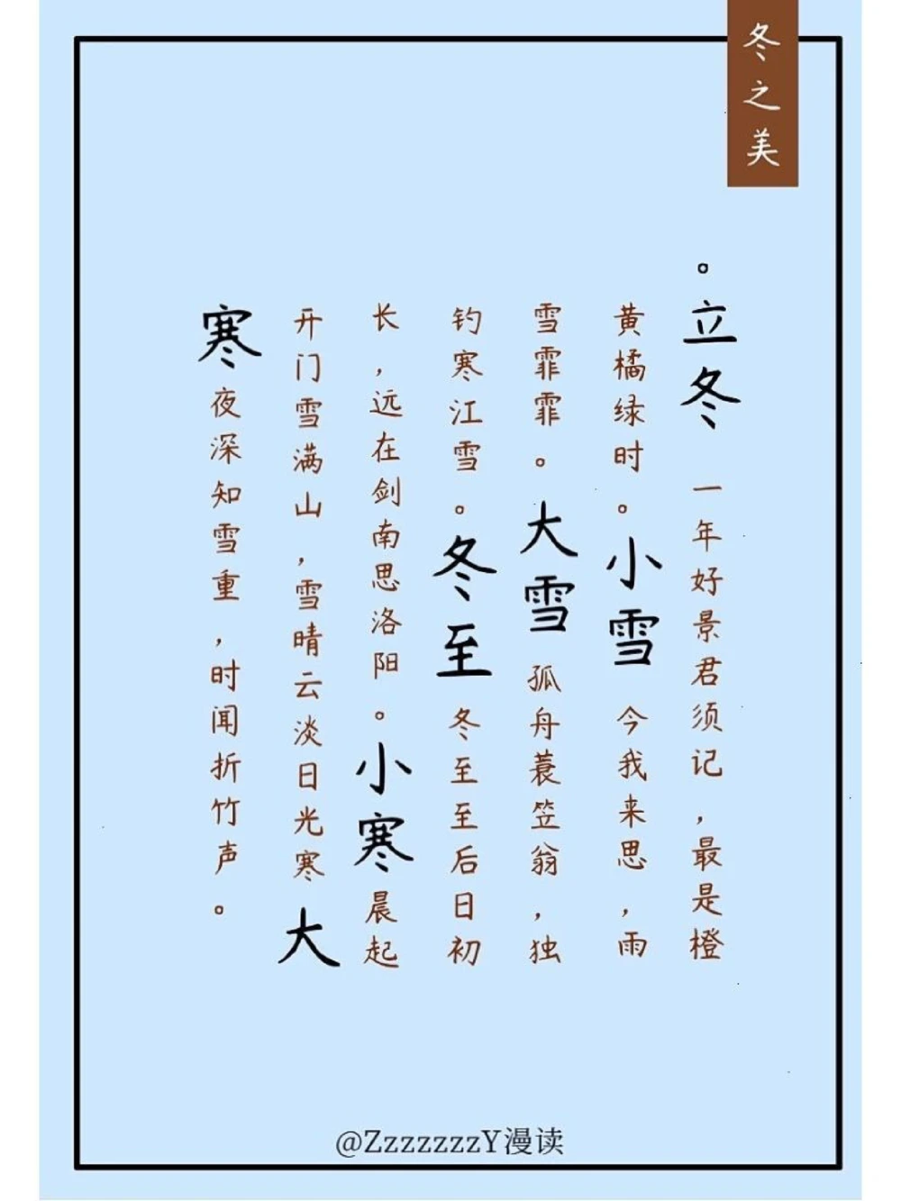 诗词雅趣｜跟着古诗词品24节气_中小学精品资料(高清可打印)_古诗词大全集281份高清资料整理版