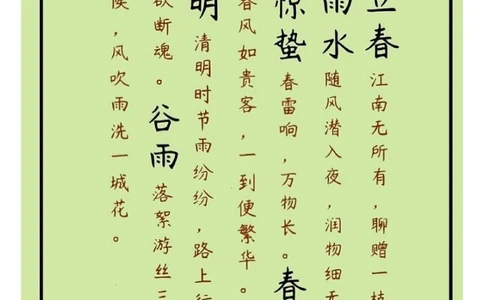 诗词雅趣｜跟着古诗词品24节气_中小学精品资料(高清可打印)_古诗词大全集281份高清资料整理版