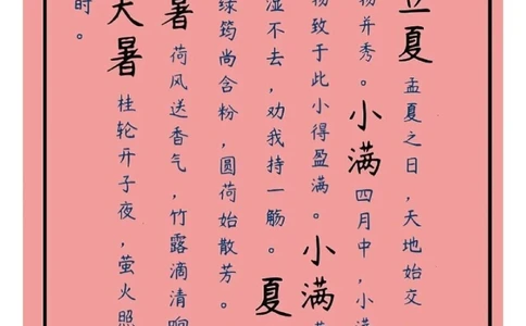 诗词雅趣｜跟着古诗词品24节气_中小学精品资料(高清可打印)_古诗词大全集281份高清资料整理版