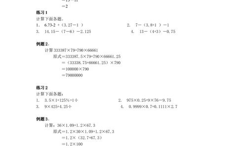 第2周简便运算_小学奥数举一反三1-6年级相关课程_6六年级奥数《举一反三》配套讲义课件_举一反三6年级配套教材_举一反三-六年级奥数分册
