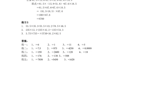 第2周简便运算_小学奥数举一反三1-6年级相关课程_6六年级奥数《举一反三》配套讲义课件_举一反三6年级配套教材_举一反三-六年级奥数分册