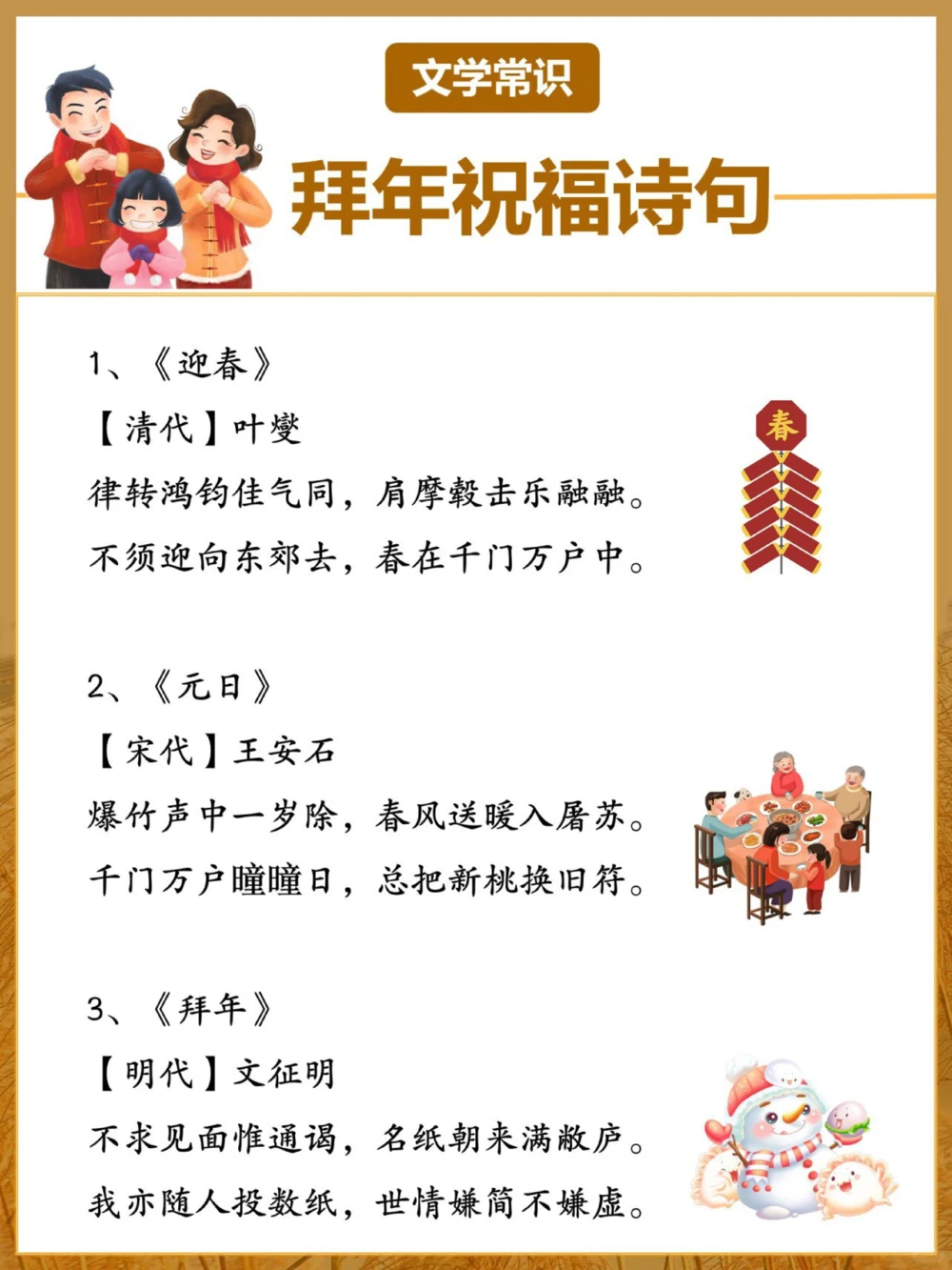 让孩子用古诗拜年吉祥大气的新年古诗_中小学精品资料(高清可打印)_古诗词大全集281份高清资料整理版