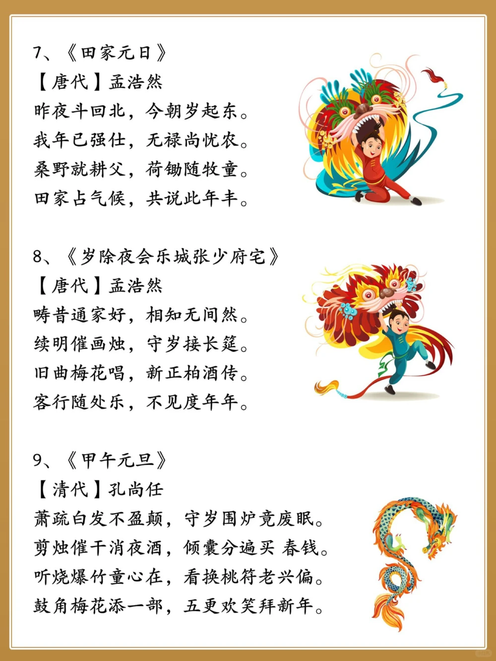 让孩子用古诗拜年吉祥大气的新年古诗_中小学精品资料(高清可打印)_古诗词大全集281份高清资料整理版