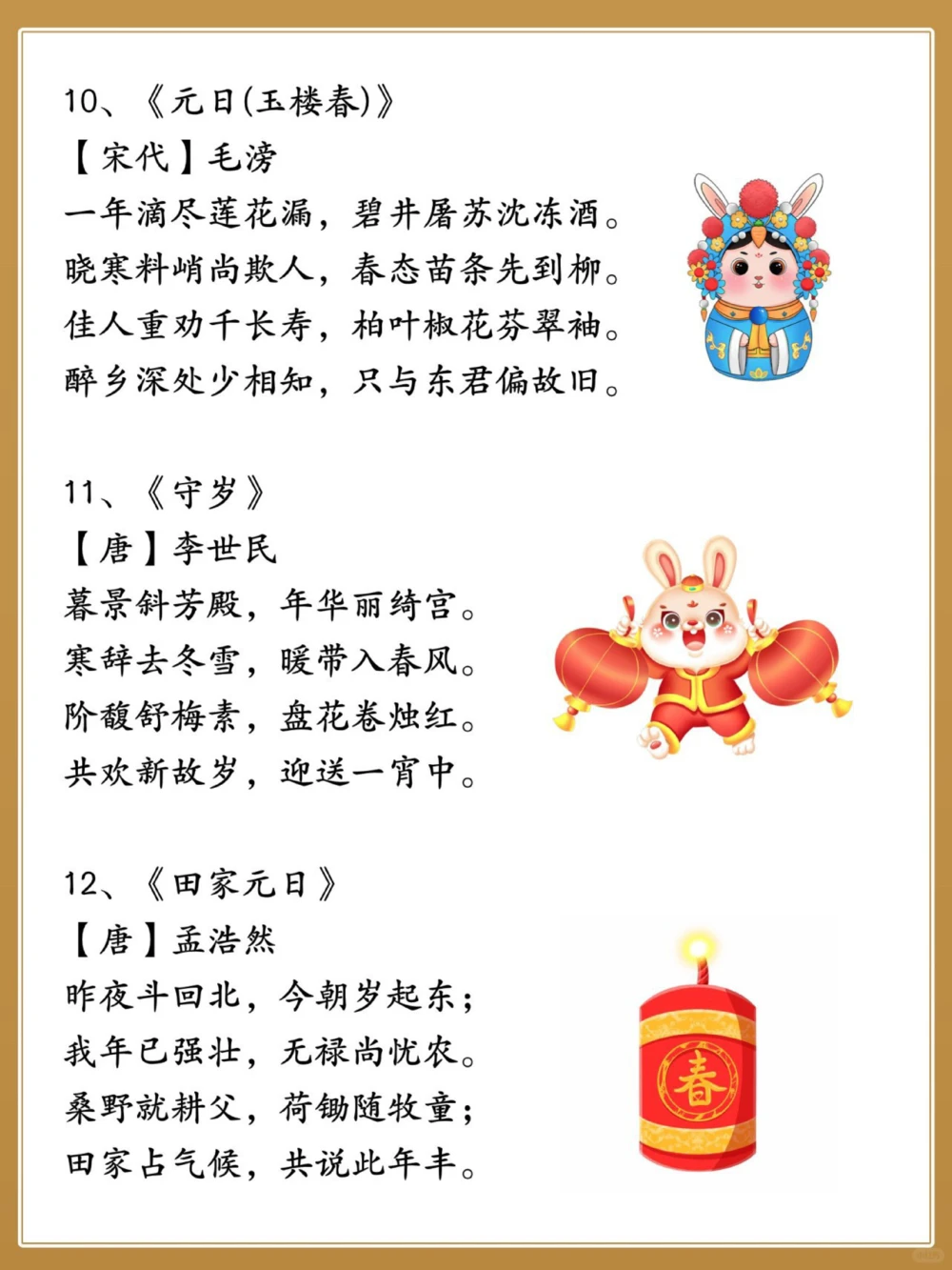 让孩子用古诗拜年吉祥大气的新年古诗_中小学精品资料(高清可打印)_古诗词大全集281份高清资料整理版