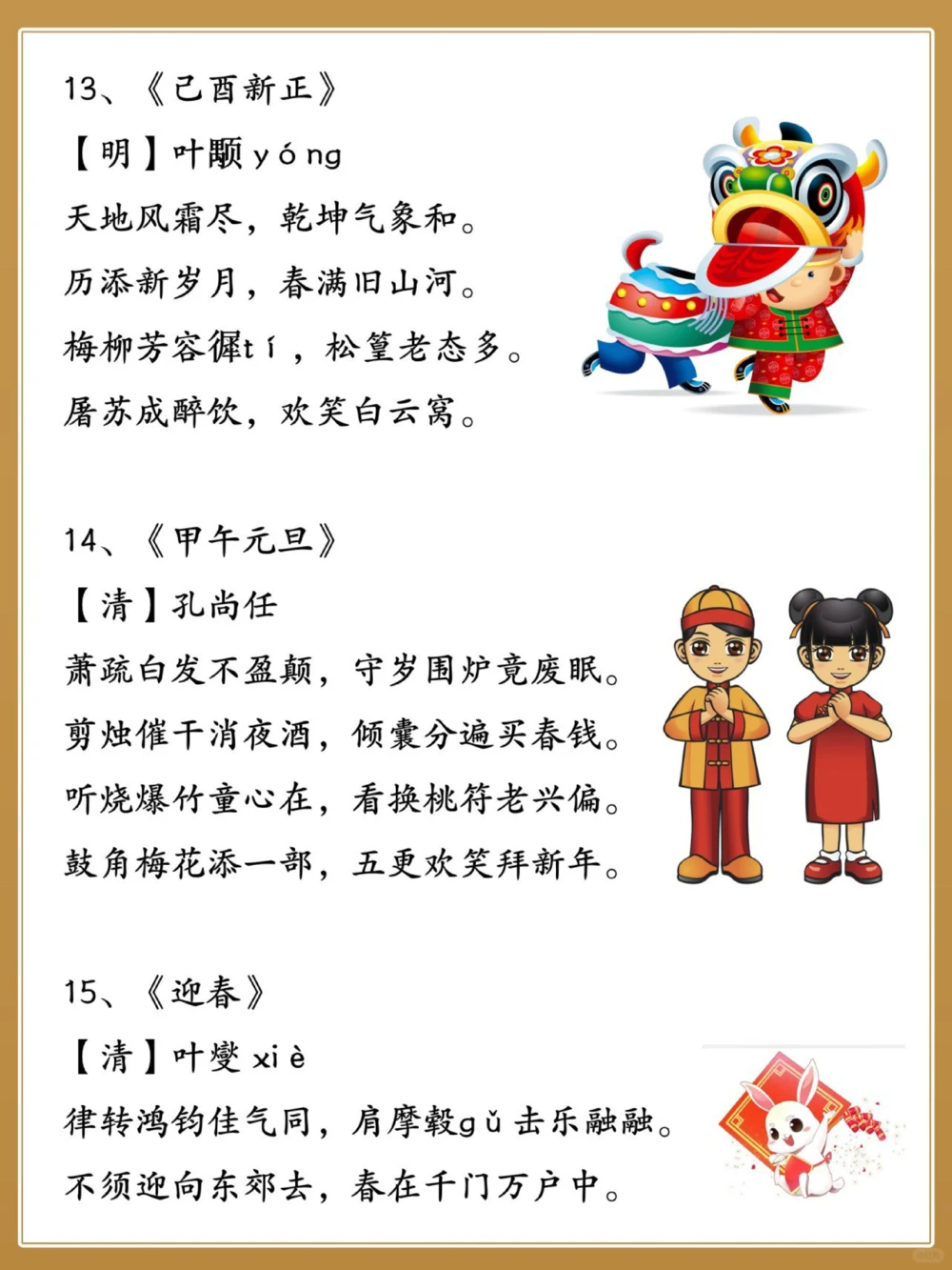 让孩子用古诗拜年吉祥大气的新年古诗_中小学精品资料(高清可打印)_古诗词大全集281份高清资料整理版