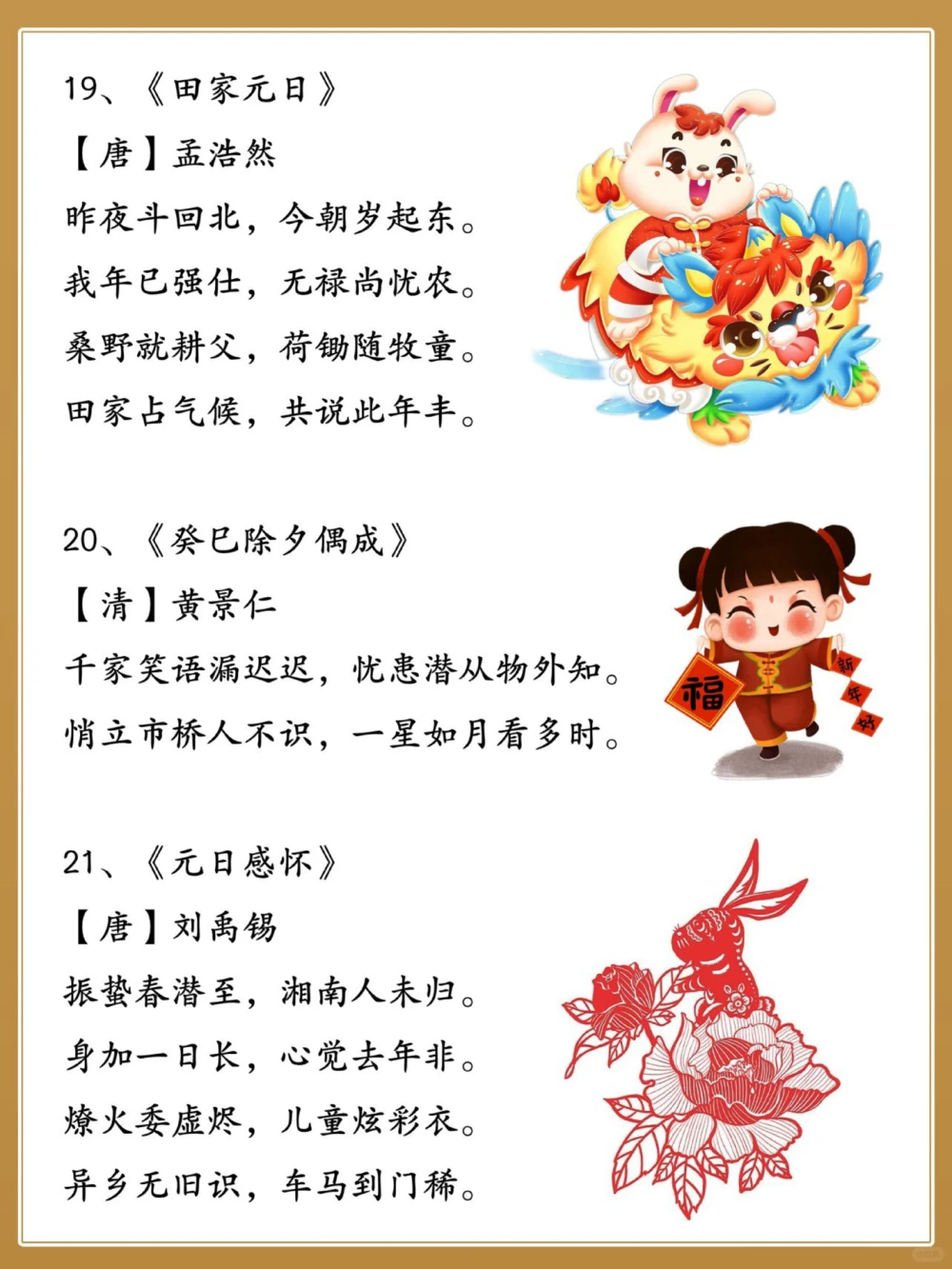 让孩子用古诗拜年吉祥大气的新年古诗_中小学精品资料(高清可打印)_古诗词大全集281份高清资料整理版