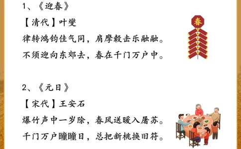 让孩子用古诗拜年吉祥大气的新年古诗_中小学精品资料(高清可打印)_古诗词大全集281份高清资料整理版