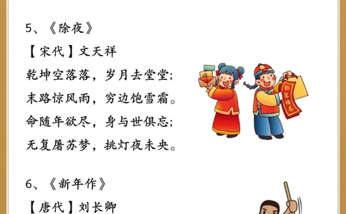 让孩子用古诗拜年吉祥大气的新年古诗_中小学精品资料(高清可打印)_古诗词大全集281份高清资料整理版