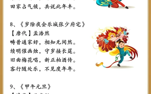 让孩子用古诗拜年吉祥大气的新年古诗_中小学精品资料(高清可打印)_古诗词大全集281份高清资料整理版