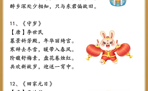 让孩子用古诗拜年吉祥大气的新年古诗_中小学精品资料(高清可打印)_古诗词大全集281份高清资料整理版