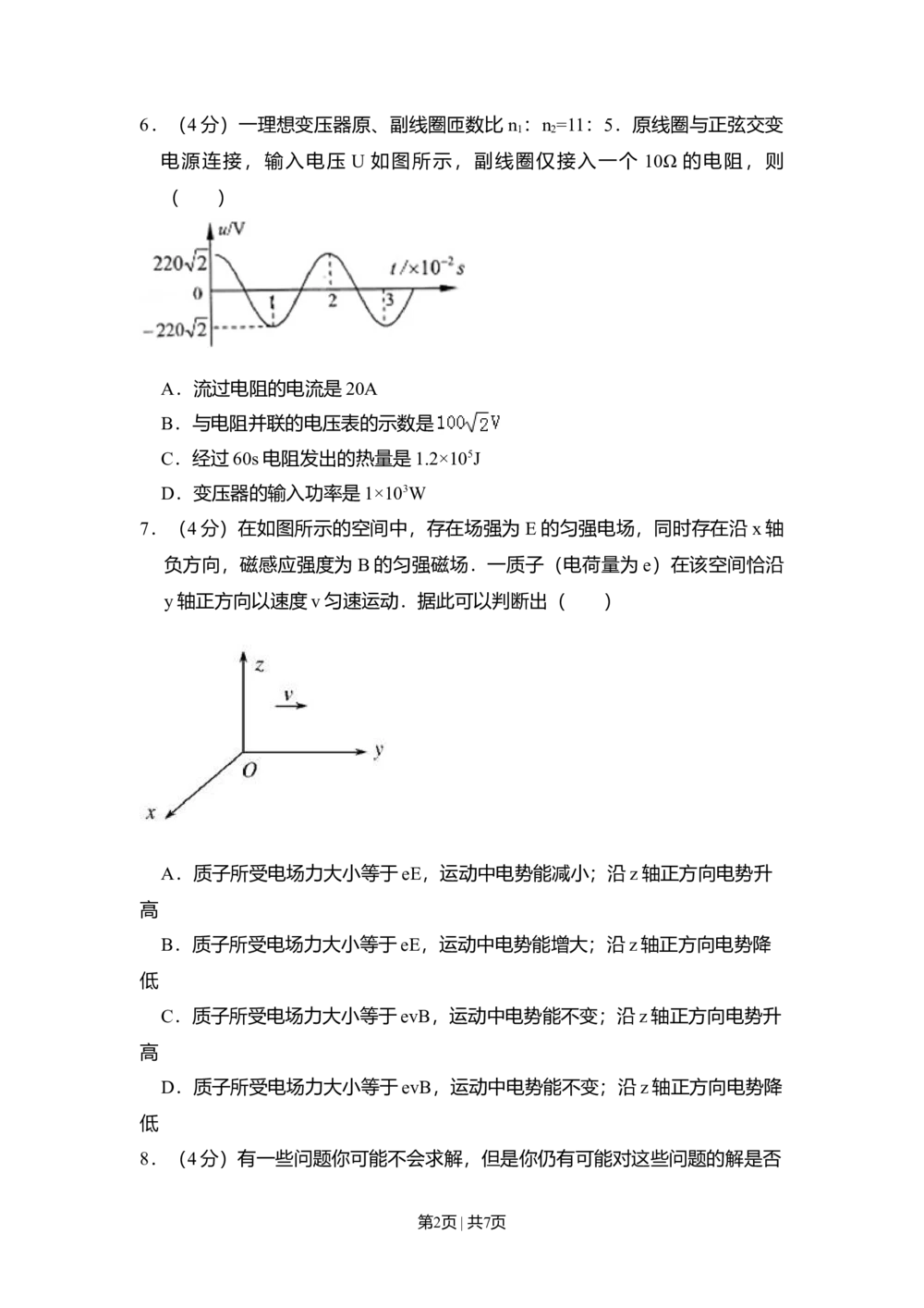 2008年高考物理试卷（北京）（空白卷）_物理历年高考真题_新&middot;Word版2008-2025&middot;高考物理真题_物理（按年份分类）2008-2025_2008&middot;高考物理真题