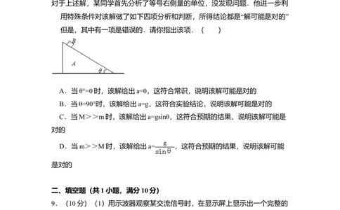2008年高考物理试卷（北京）（空白卷）_物理历年高考真题_新&middot;Word版2008-2025&middot;高考物理真题_物理（按年份分类）2008-2025_2008&middot;高考物理真题
