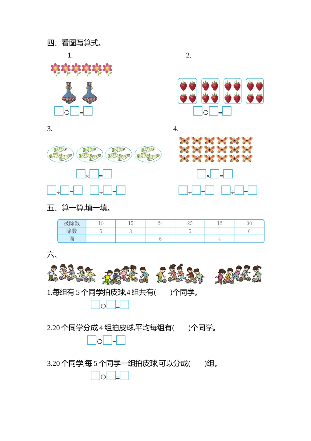第二单元检测卷2_小学试卷大合集_二年级数学下册（单元期中期末试卷）_人教版二年级数学下册单元期中期末测试卷_第二单元表内除法（一）