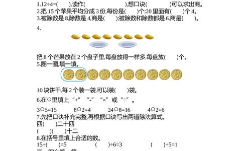 第二单元检测卷2_小学试卷大合集_二年级数学下册（单元期中期末试卷）_人教版二年级数学下册单元期中期末测试卷_第二单元表内除法（一）