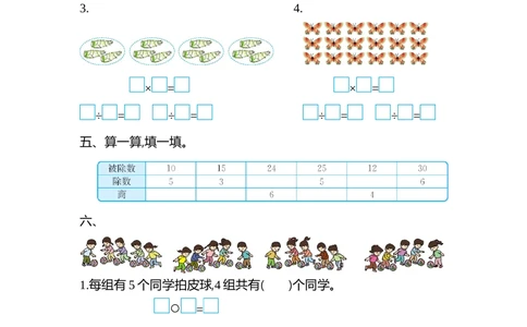 第二单元检测卷2_小学试卷大合集_二年级数学下册（单元期中期末试卷）_人教版二年级数学下册单元期中期末测试卷_第二单元表内除法（一）