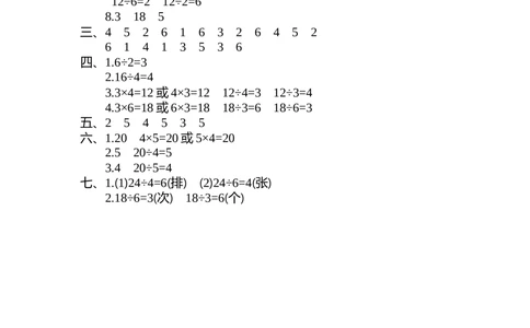 第二单元检测卷2_小学试卷大合集_二年级数学下册（单元期中期末试卷）_人教版二年级数学下册单元期中期末测试卷_第二单元表内除法（一）