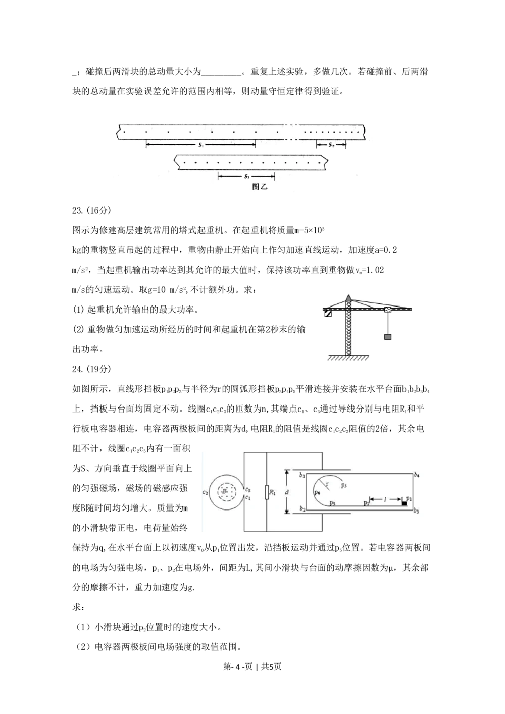 2009年高考物理真题（四川）（空白卷）_物理历年高考真题_新&middot;PDF版2008-2025&middot;高考物理真题_物理（按试卷类型分类）2008-2025_自主命题卷&middot;物理（2008-2025）