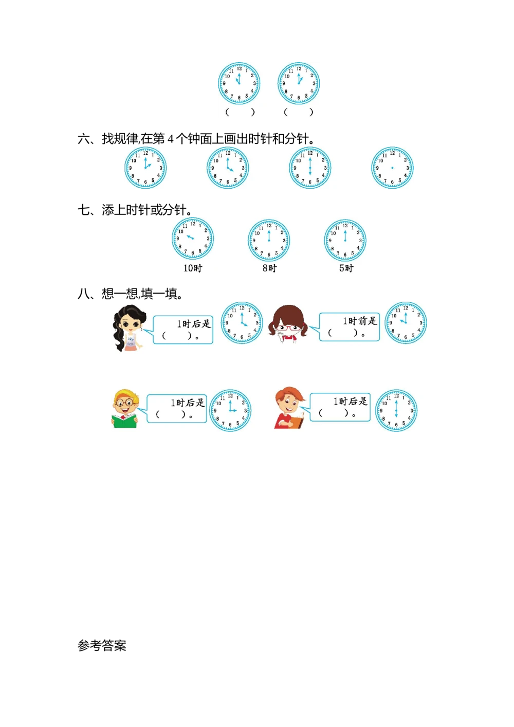 第八单元测试卷（二）_小学试卷大合集_一年级数学上册（单元期中期末试卷）_北师大版
