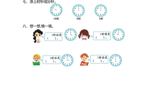 第八单元测试卷（二）_小学试卷大合集_一年级数学上册（单元期中期末试卷）_北师大版