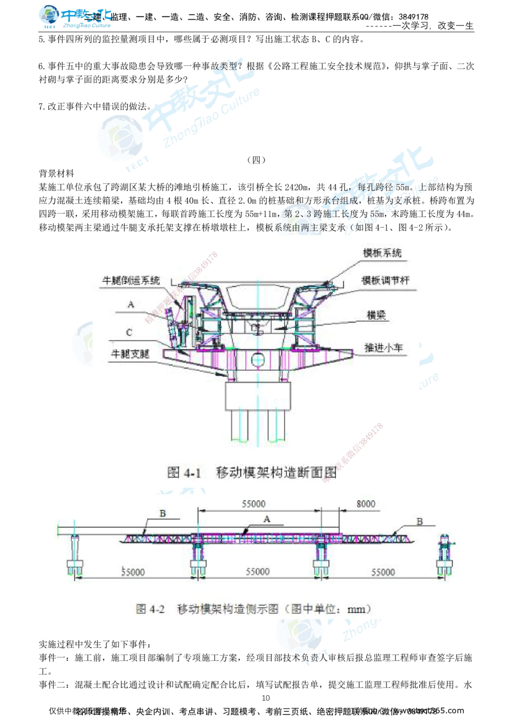04.2025年-一建《公路》押题卷-A卷-无答案_2026年一级建造师_2026年一建公路_2025年一建公路SVIP_05-考前密训✿央企特训✿机构普押_15-公路《超押AB卷》ZJ_课程讲义