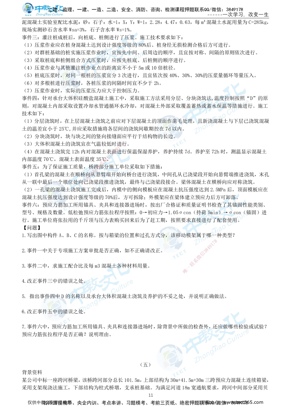 04.2025年-一建《公路》押题卷-A卷-无答案_2026年一级建造师_2026年一建公路_2025年一建公路SVIP_05-考前密训✿央企特训✿机构普押_15-公路《超押AB卷》ZJ_课程讲义