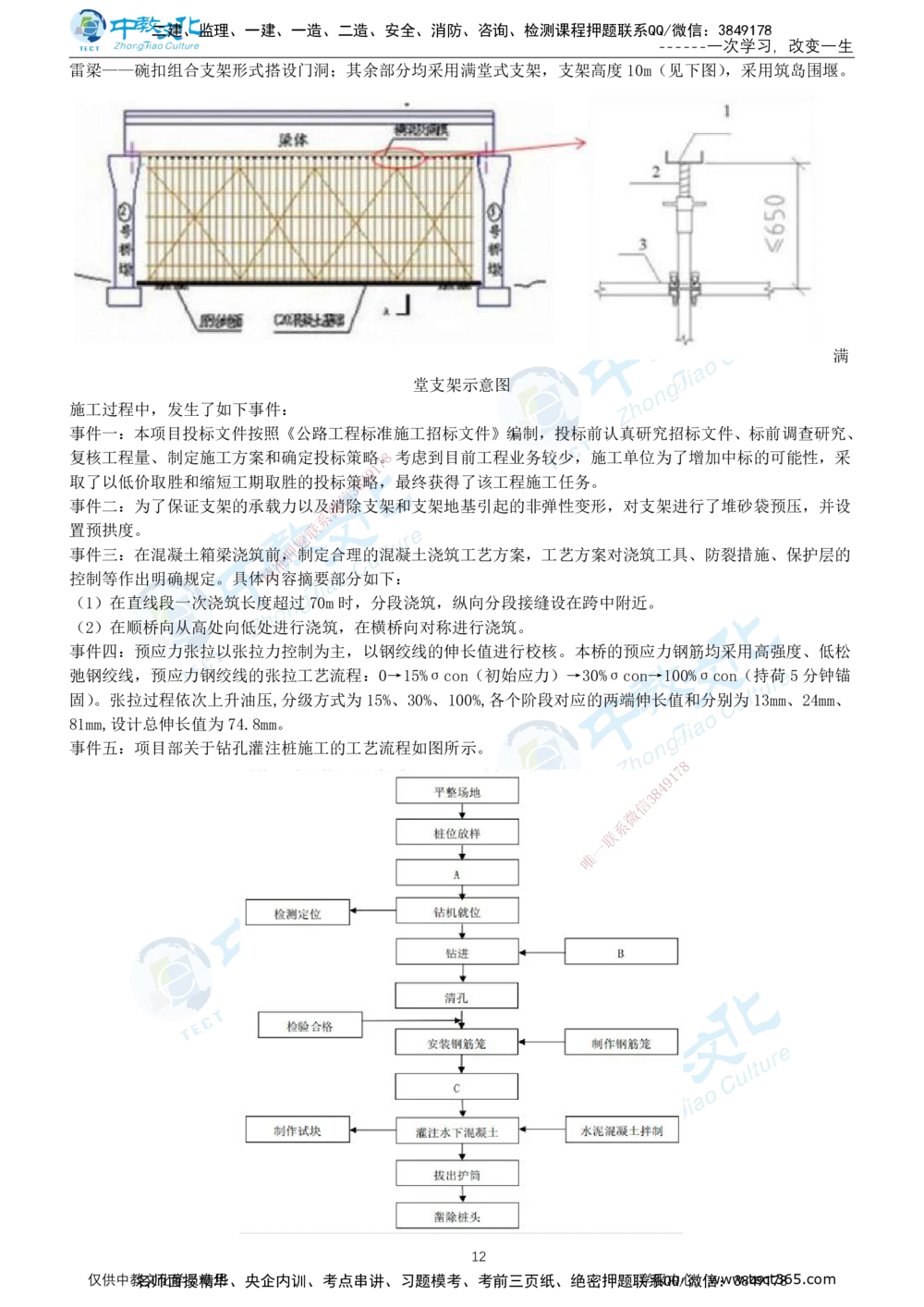 04.2025年-一建《公路》押题卷-A卷-无答案_2026年一级建造师_2026年一建公路_2025年一建公路SVIP_05-考前密训✿央企特训✿机构普押_15-公路《超押AB卷》ZJ_课程讲义