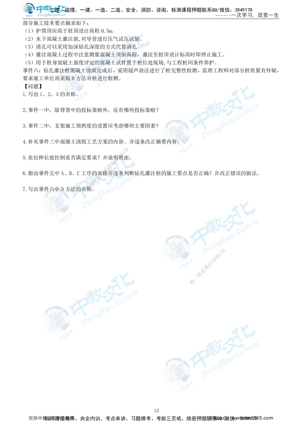 04.2025年-一建《公路》押题卷-A卷-无答案_2026年一级建造师_2026年一建公路_2025年一建公路SVIP_05-考前密训✿央企特训✿机构普押_15-公路《超押AB卷》ZJ_课程讲义