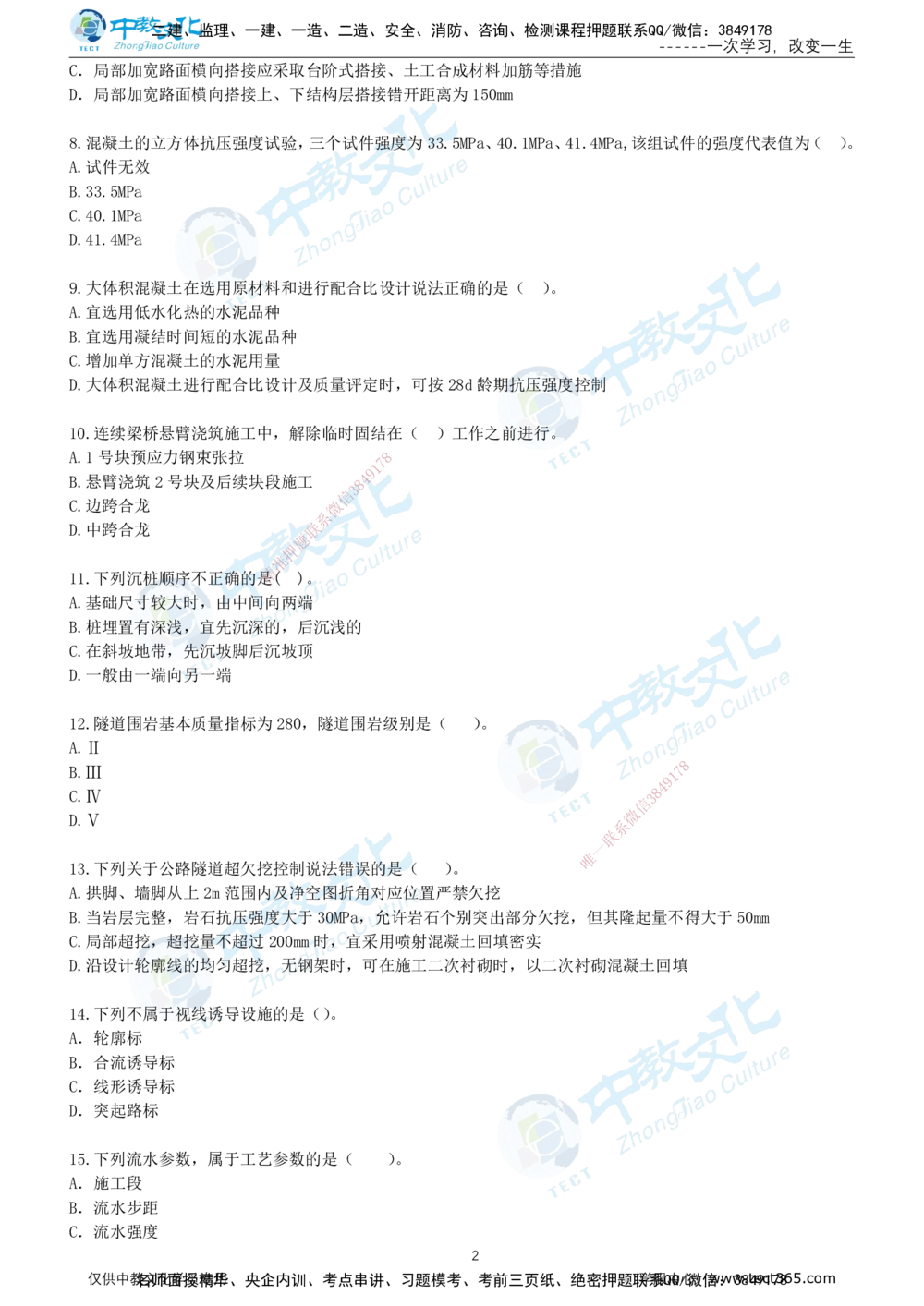 04.2025年-一建《公路》押题卷-A卷-无答案_2026年一级建造师_2026年一建公路_2025年一建公路SVIP_05-考前密训✿央企特训✿机构普押_15-公路《超押AB卷》ZJ_课程讲义