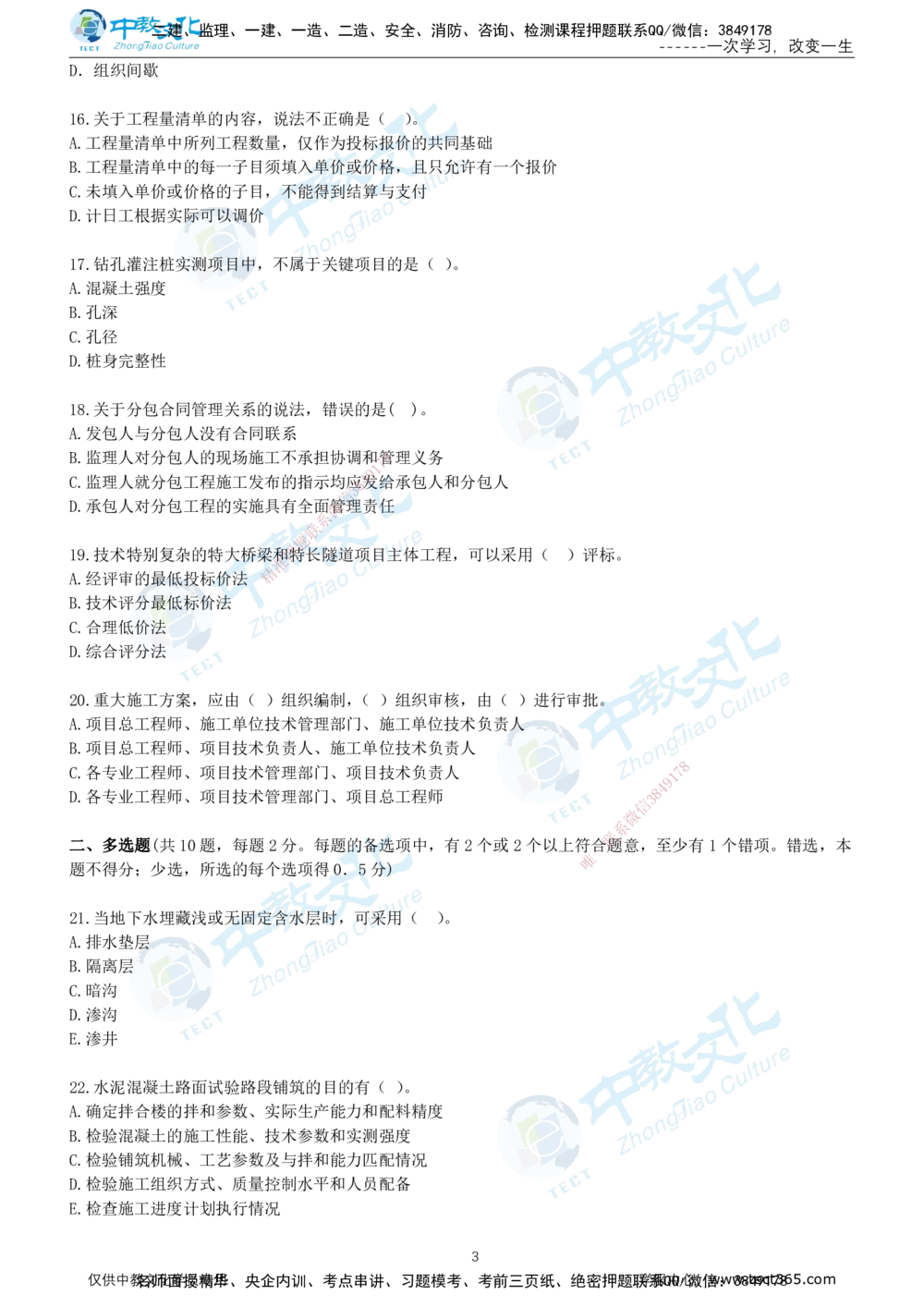 04.2025年-一建《公路》押题卷-A卷-无答案_2026年一级建造师_2026年一建公路_2025年一建公路SVIP_05-考前密训✿央企特训✿机构普押_15-公路《超押AB卷》ZJ_课程讲义