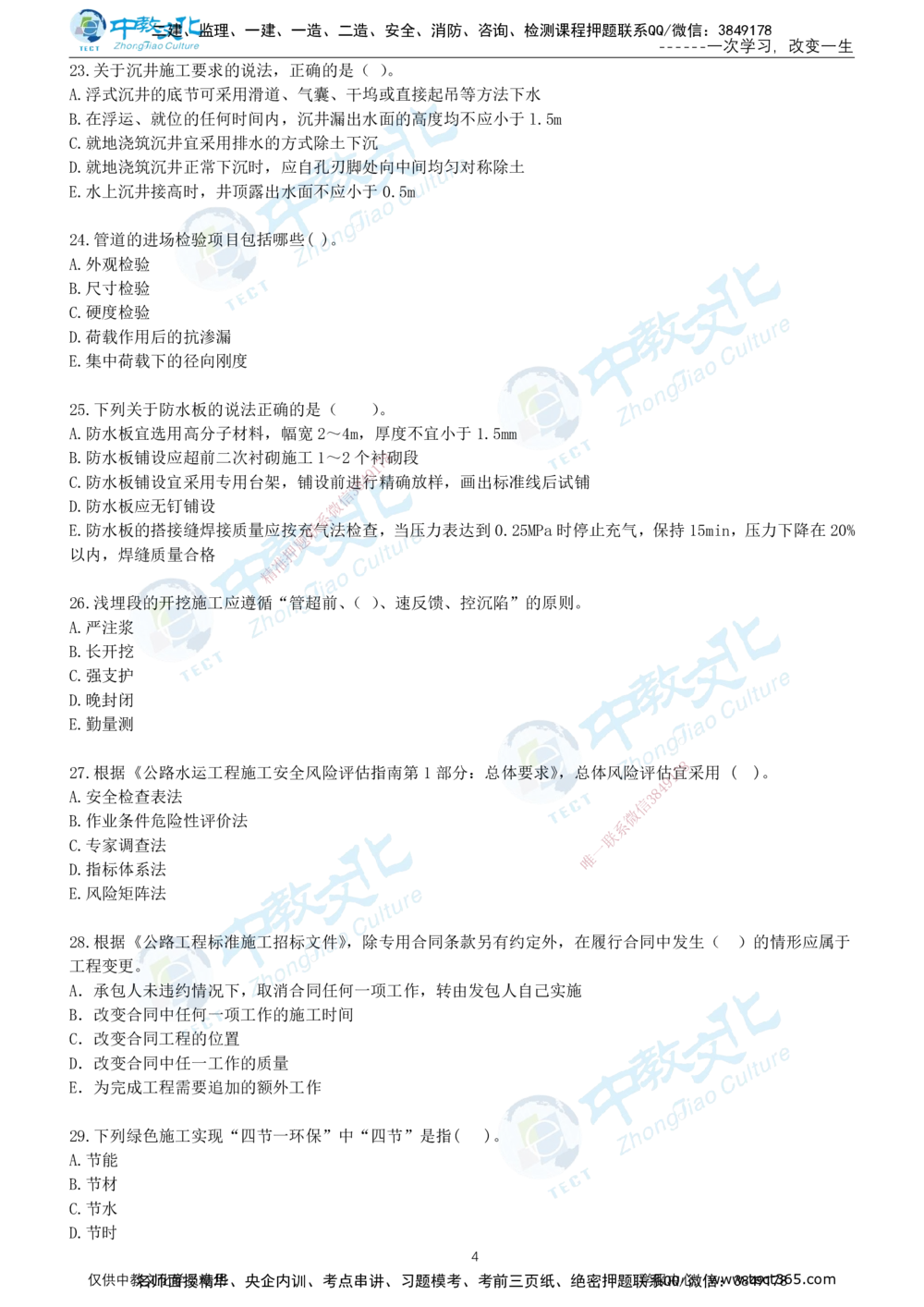 04.2025年-一建《公路》押题卷-A卷-无答案_2026年一级建造师_2026年一建公路_2025年一建公路SVIP_05-考前密训✿央企特训✿机构普押_15-公路《超押AB卷》ZJ_课程讲义