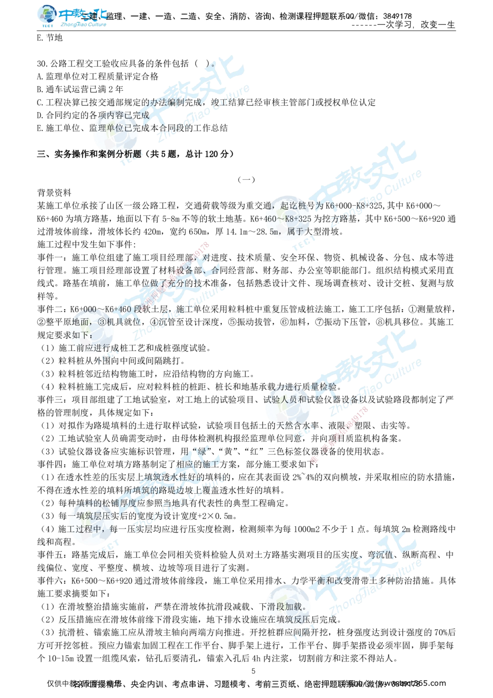 04.2025年-一建《公路》押题卷-A卷-无答案_2026年一级建造师_2026年一建公路_2025年一建公路SVIP_05-考前密训✿央企特训✿机构普押_15-公路《超押AB卷》ZJ_课程讲义