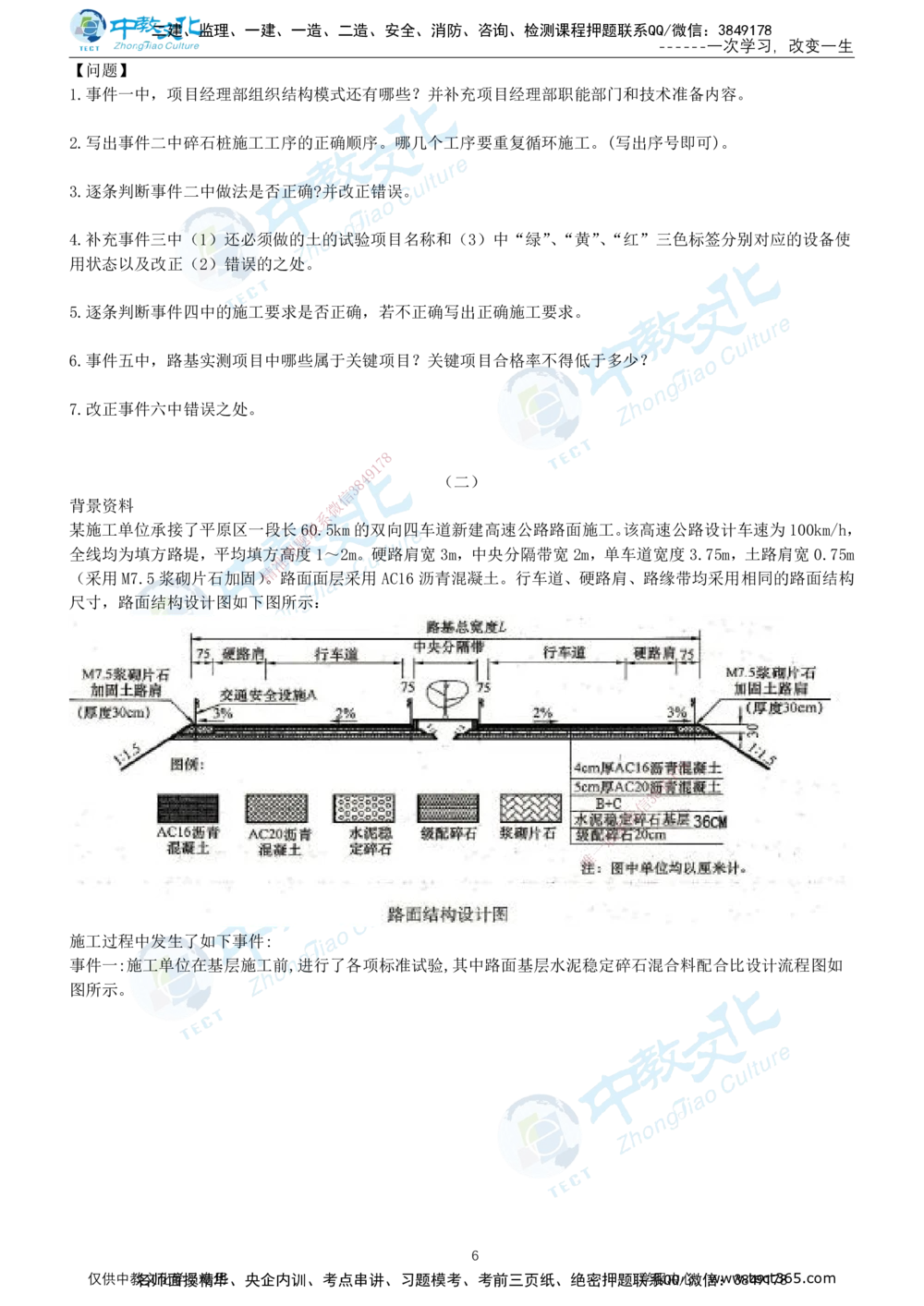 04.2025年-一建《公路》押题卷-A卷-无答案_2026年一级建造师_2026年一建公路_2025年一建公路SVIP_05-考前密训✿央企特训✿机构普押_15-公路《超押AB卷》ZJ_课程讲义