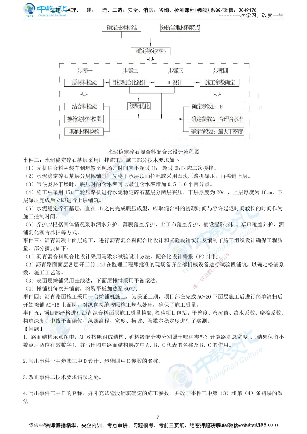04.2025年-一建《公路》押题卷-A卷-无答案_2026年一级建造师_2026年一建公路_2025年一建公路SVIP_05-考前密训✿央企特训✿机构普押_15-公路《超押AB卷》ZJ_课程讲义