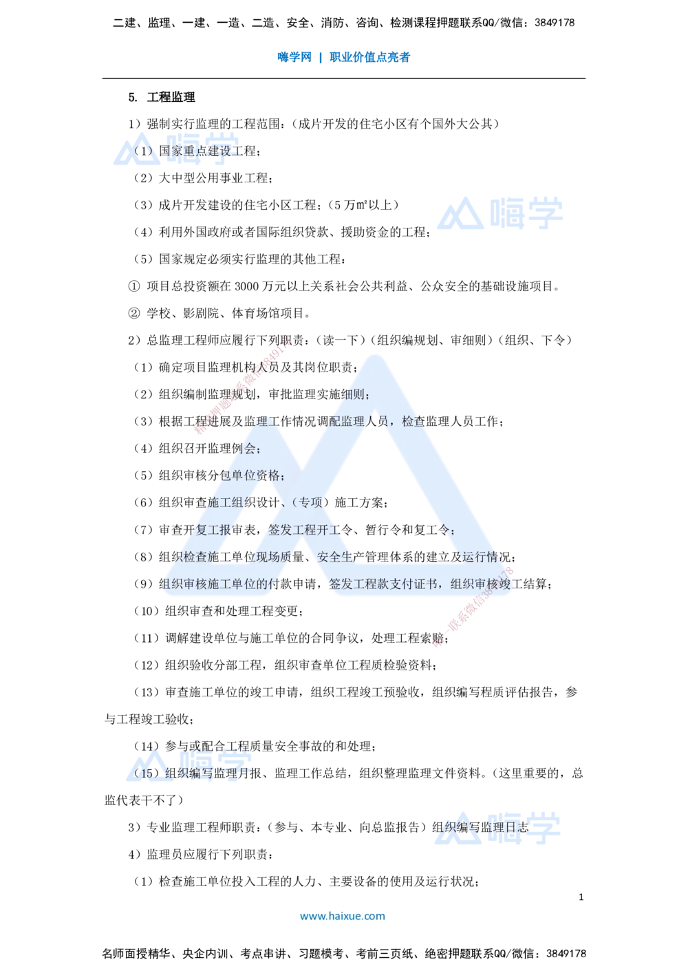 02.2025宿吉南-名师冲刺特训-第1章（2）建设工程项目组织、规划与控制2_2026年一级建造师_2026年一建管理_2025年一建管理SVIP_04-冲刺串讲✿考点强化✿小灶集训_讲义
