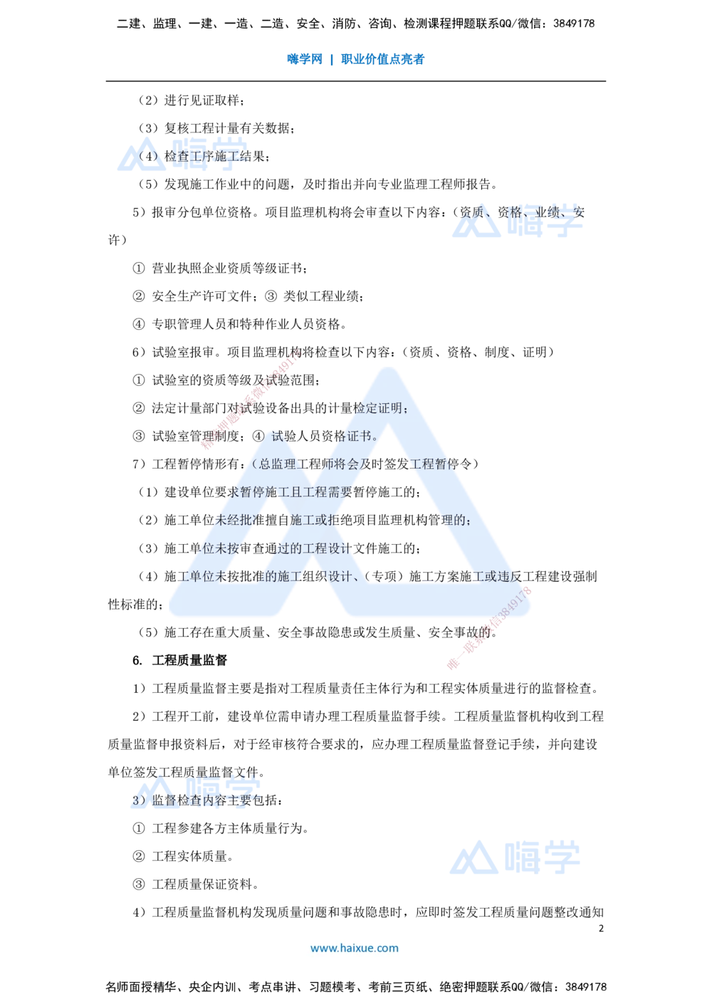 02.2025宿吉南-名师冲刺特训-第1章（2）建设工程项目组织、规划与控制2_2026年一级建造师_2026年一建管理_2025年一建管理SVIP_04-冲刺串讲✿考点强化✿小灶集训_讲义