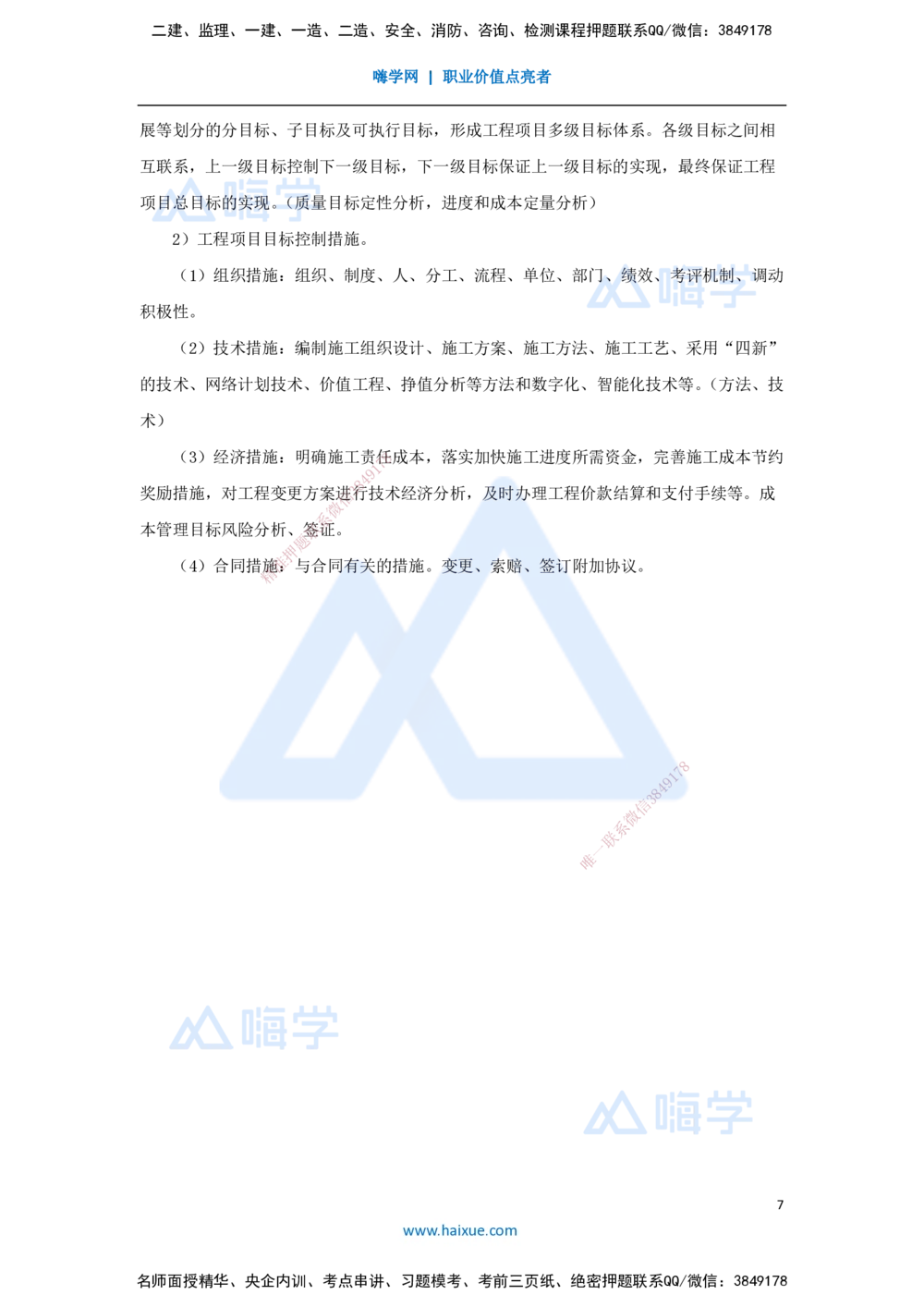 02.2025宿吉南-名师冲刺特训-第1章（2）建设工程项目组织、规划与控制2_2026年一级建造师_2026年一建管理_2025年一建管理SVIP_04-冲刺串讲✿考点强化✿小灶集训_讲义