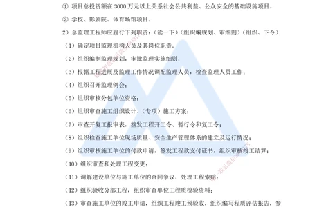 02.2025宿吉南-名师冲刺特训-第1章（2）建设工程项目组织、规划与控制2_2026年一级建造师_2026年一建管理_2025年一建管理SVIP_04-冲刺串讲✿考点强化✿小灶集训_讲义